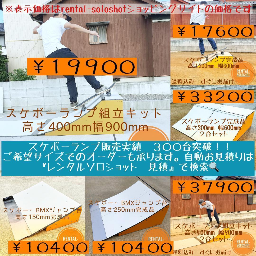 2台セット すぐにお届け 送料込 スケボーランプ 完成品 高さH300mm