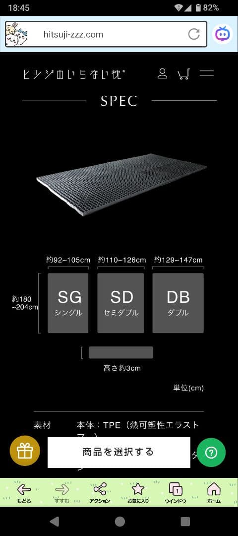 ヒツジのいらないマットレス - SLEEPER (SG)