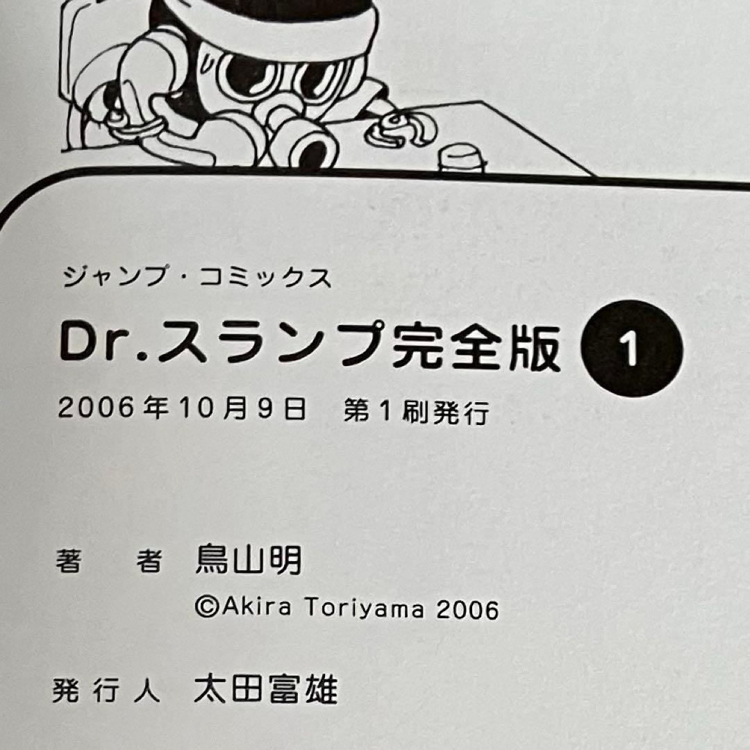 Dr.スランプ　アラレちゃん　完全版　初刷　初版　15巻セット　全巻　鳥山明　帯