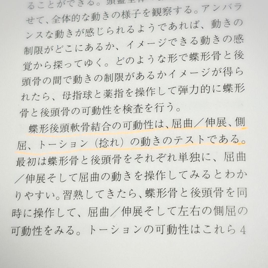 頭蓋療法と身体呼吸／マニュアル メディスン上級編