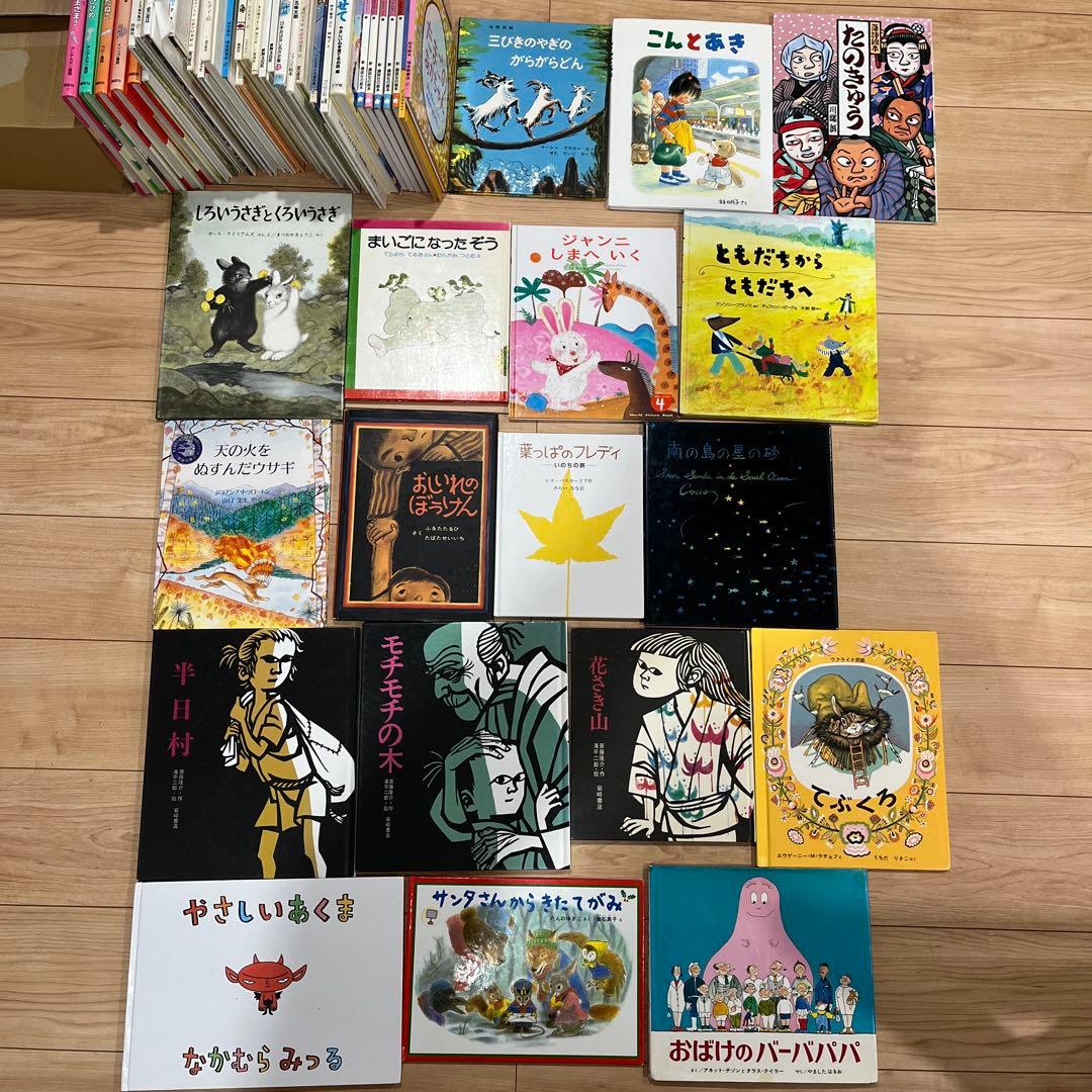セット　54冊　絵本　名作　　まとめ売り　幼児　３歳　４歳　５歳　未就学児