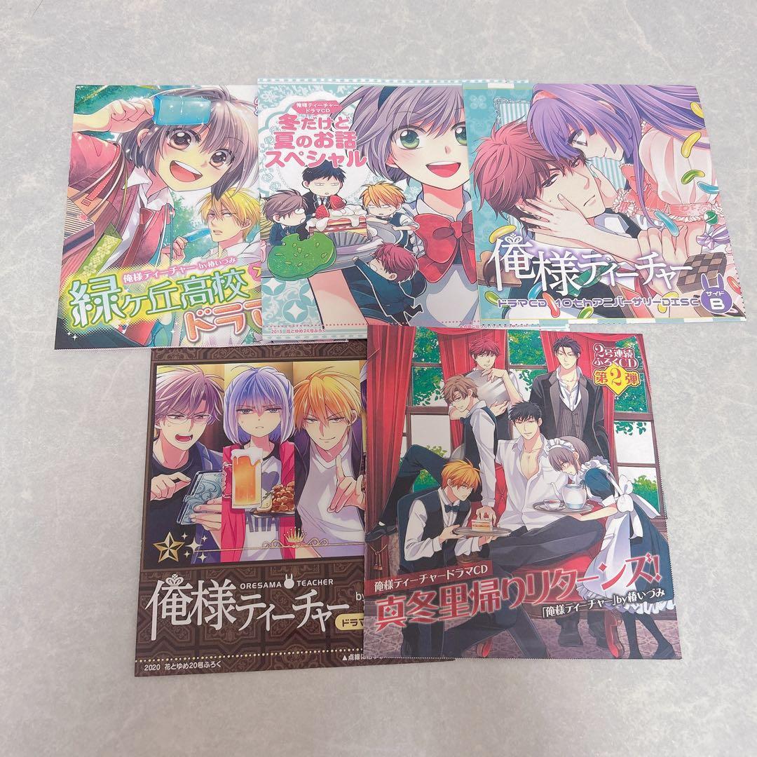 俺様ティーチャー ドラマCD