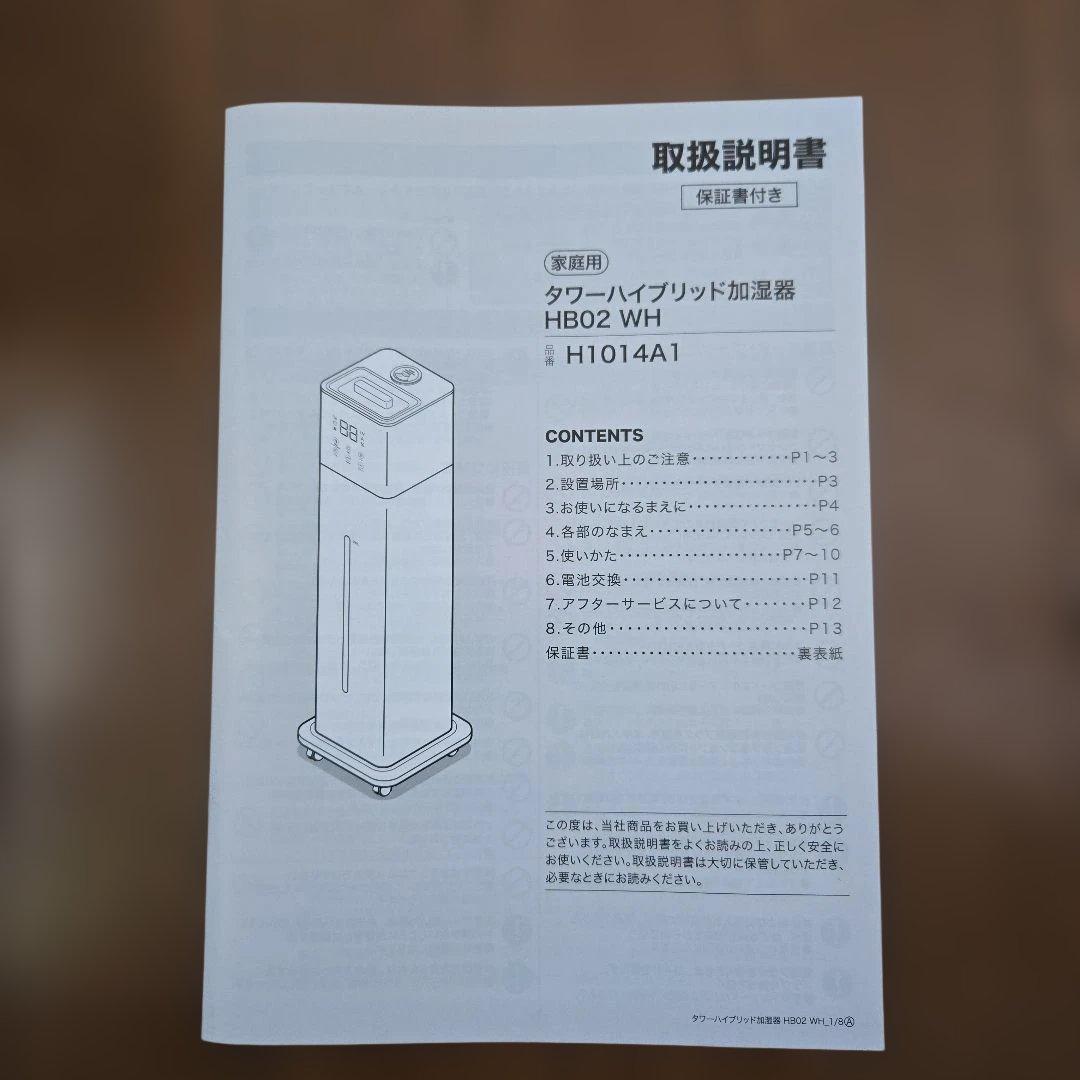 ニトリ タワー型ハイブリッド加湿器