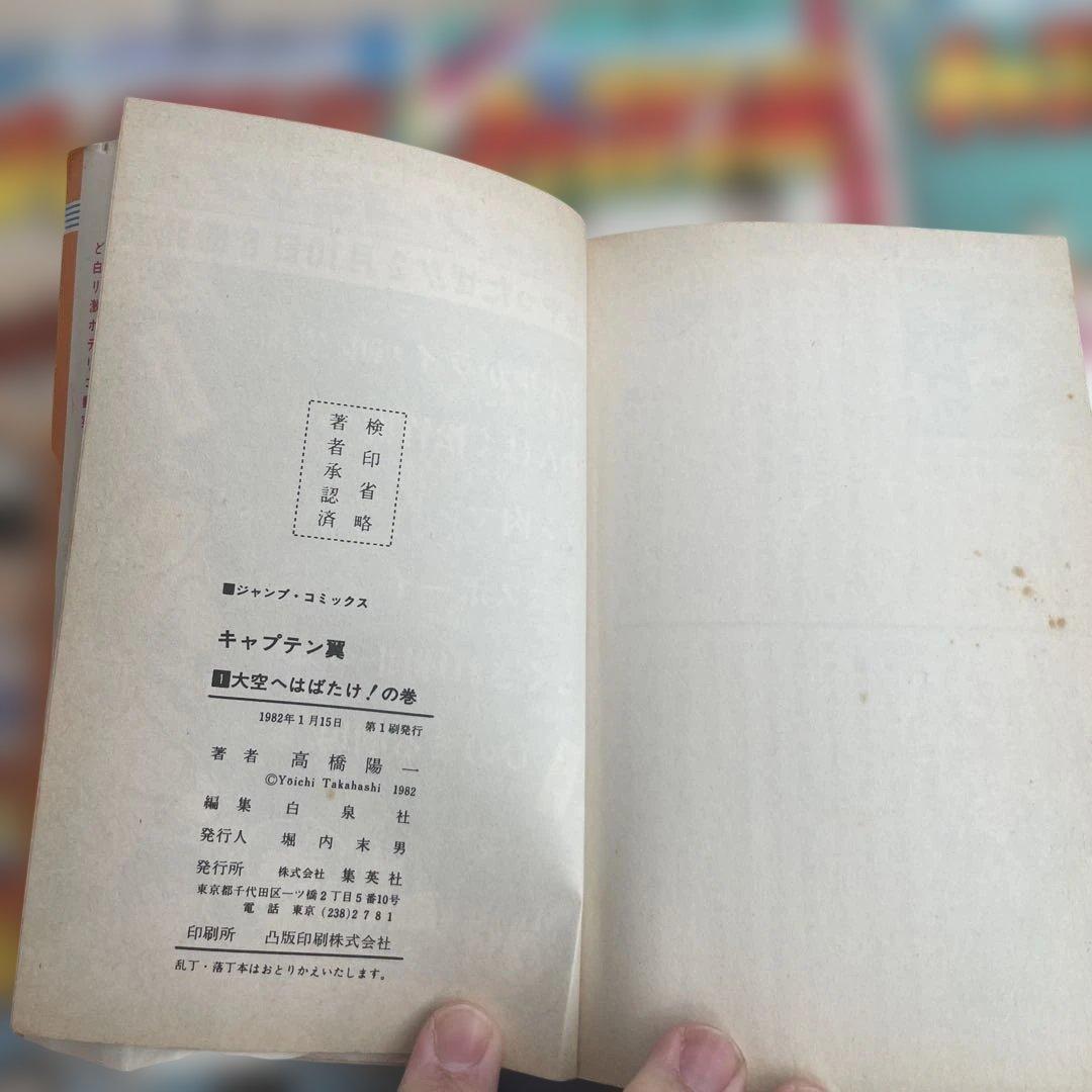 キャプテン翼 全巻セット　ほとんど初版