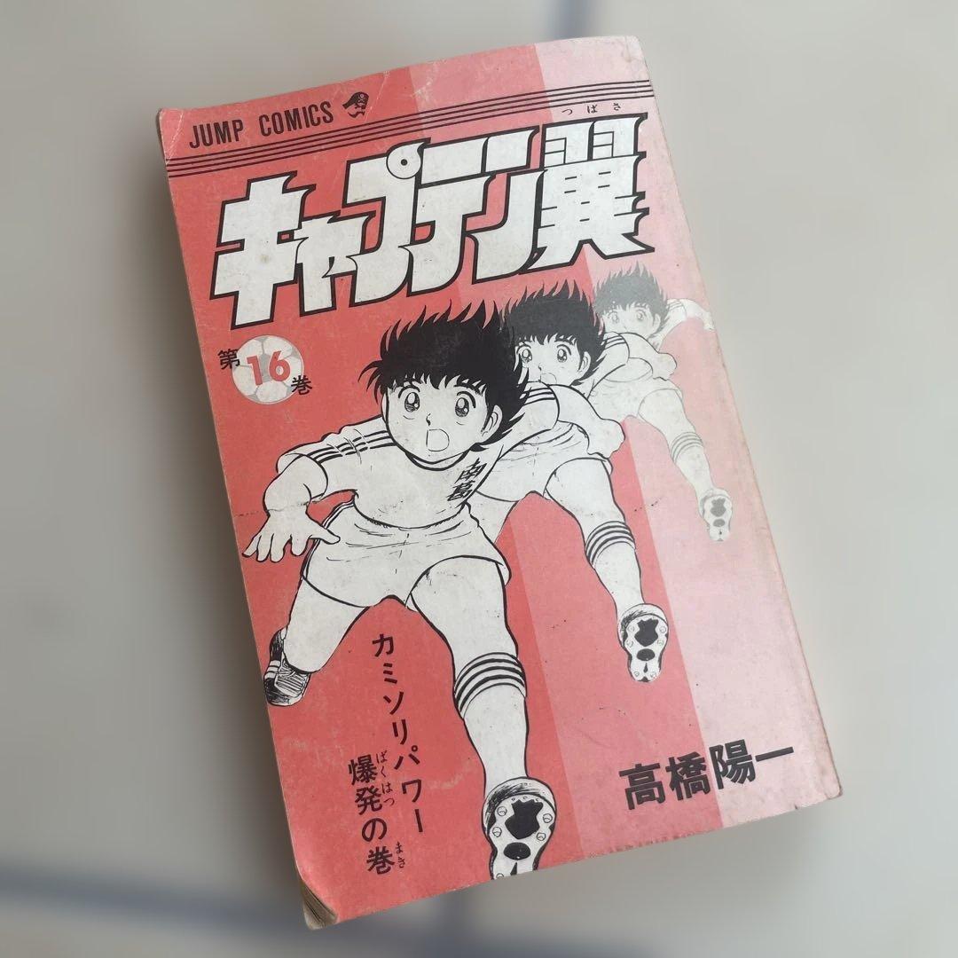キャプテン翼 全巻セット　ほとんど初版