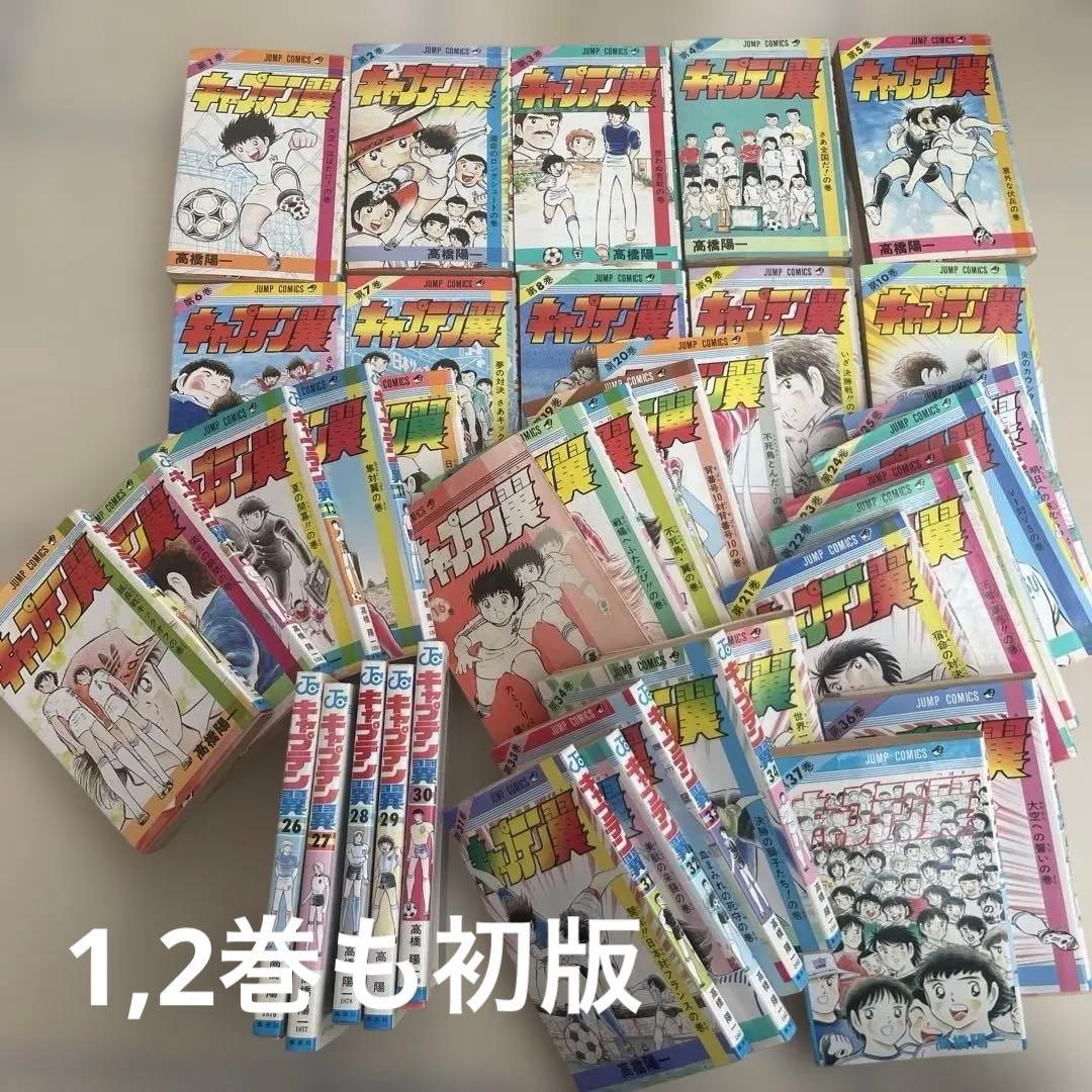 キャプテン翼 全巻セット　ほとんど初版