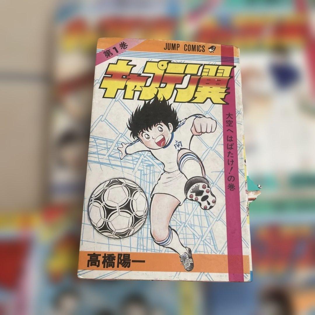 キャプテン翼 全巻セット　ほとんど初版