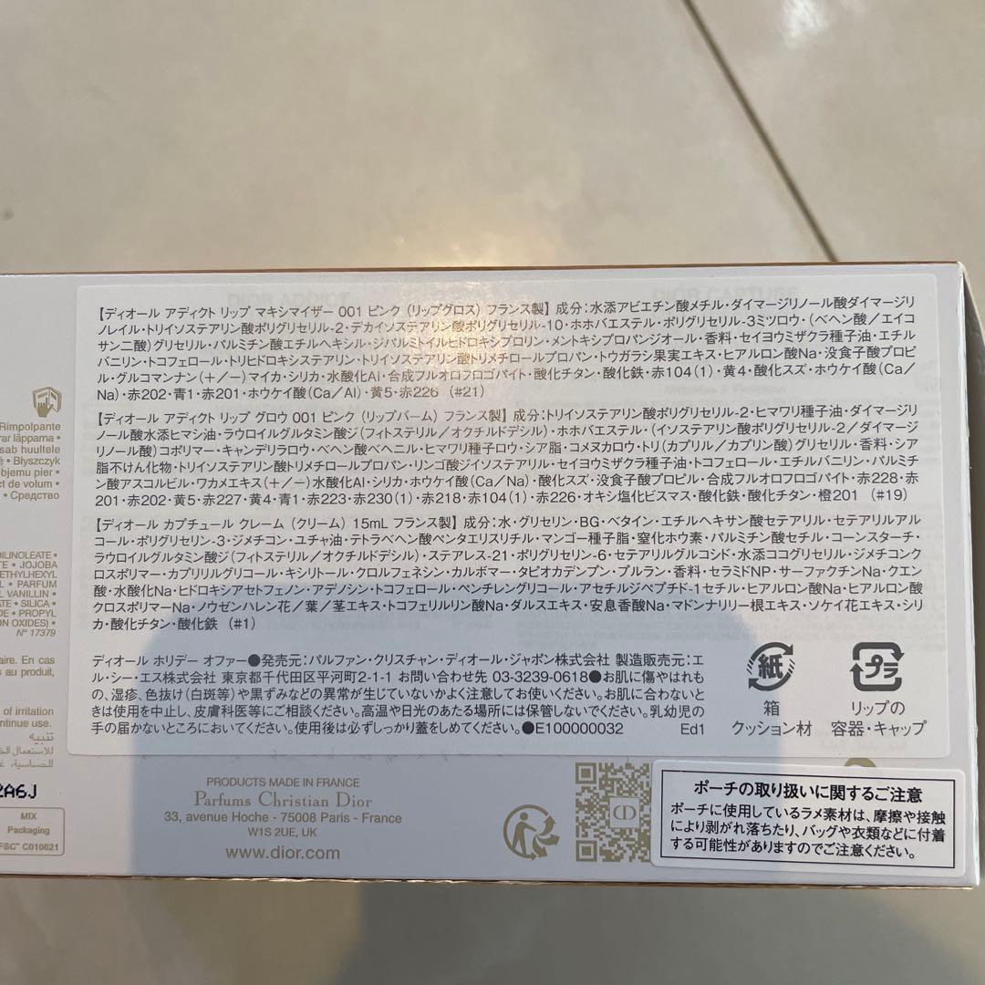 限定 新品未使用 ディオール DIOR ホリデーオファー