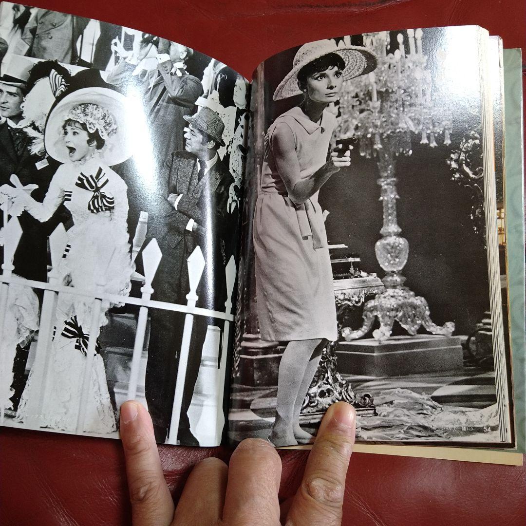 オードリー・ヘプバーン シネアルバム audrey HEPBURN