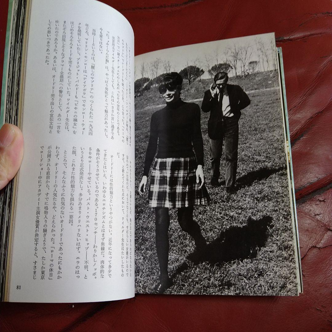 オードリー・ヘプバーン シネアルバム audrey HEPBURN