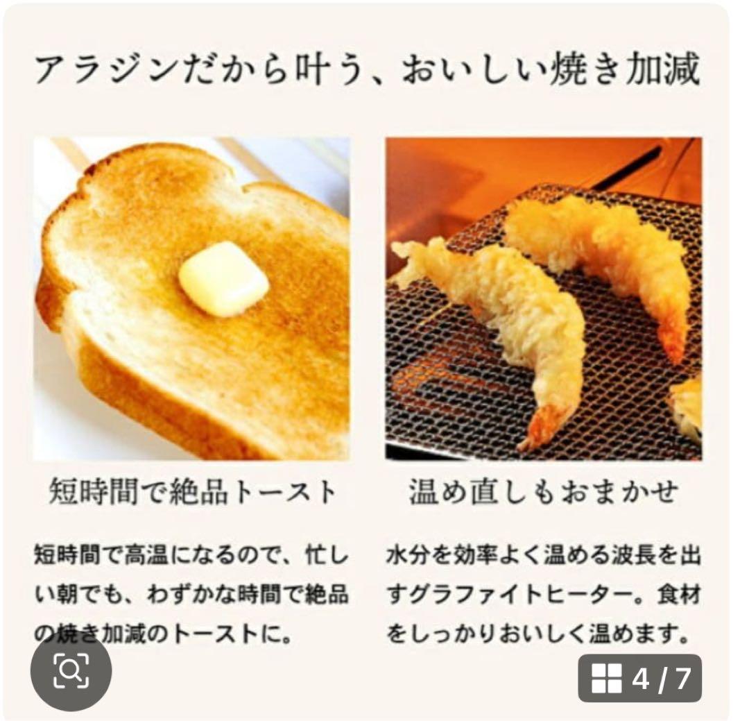 クロ太郎！アラジン グラファイトトースター 2枚焼き