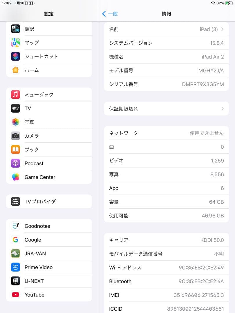 iPad Air2 64㎇　Wi-Fiモデル