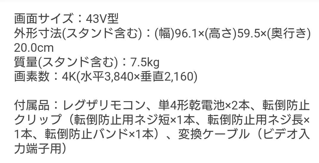 【美品】TOSHIBA　REGZA　43C350X　2023年製