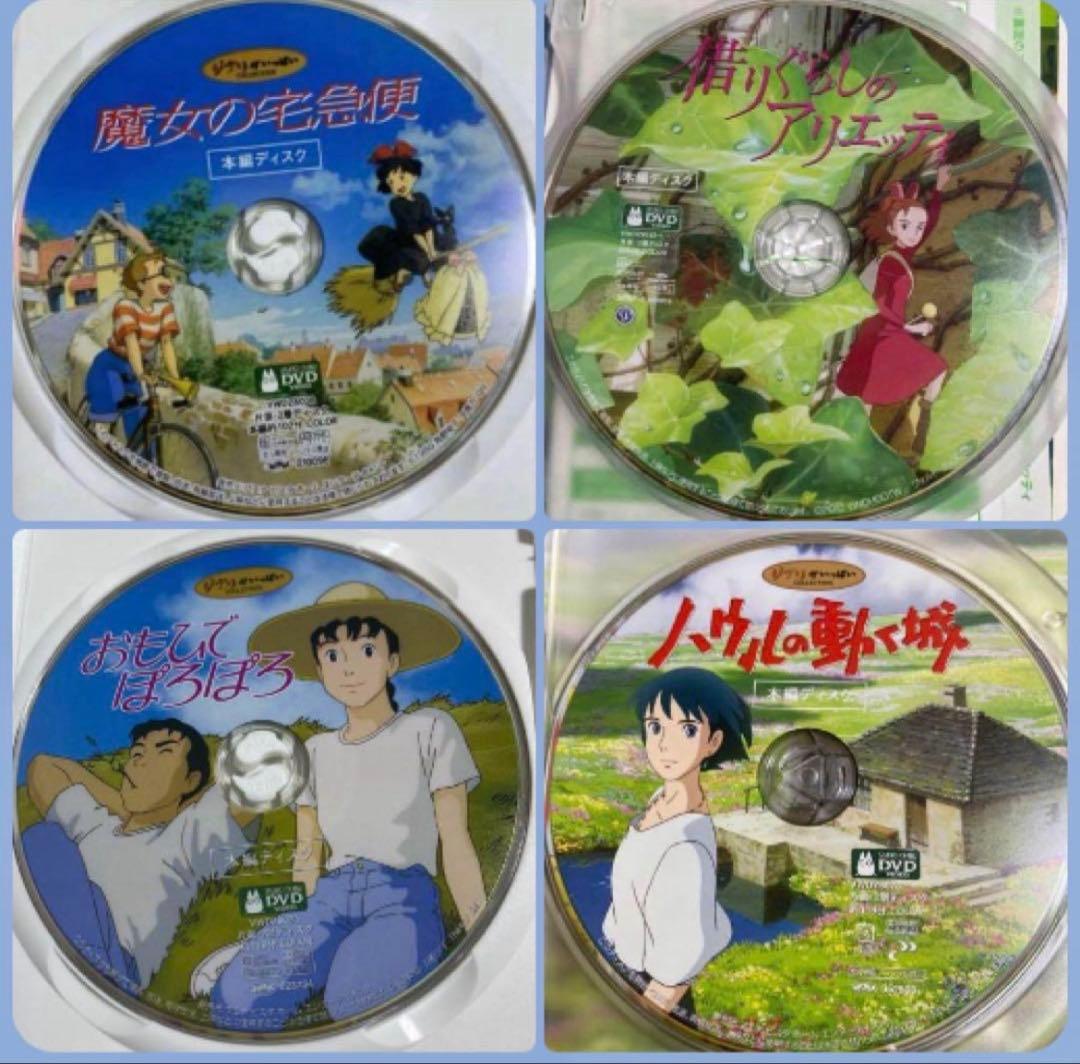 ジブリ本編DVDとケース8作品のセットです。映画本編全てが、みれます。