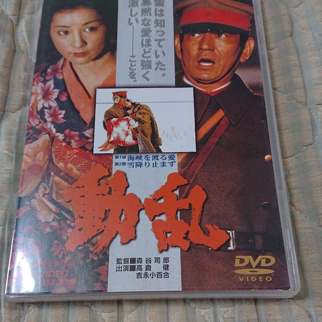 高倉健 吉永小百合 映画 動乱 DVD 森谷司郎 東映