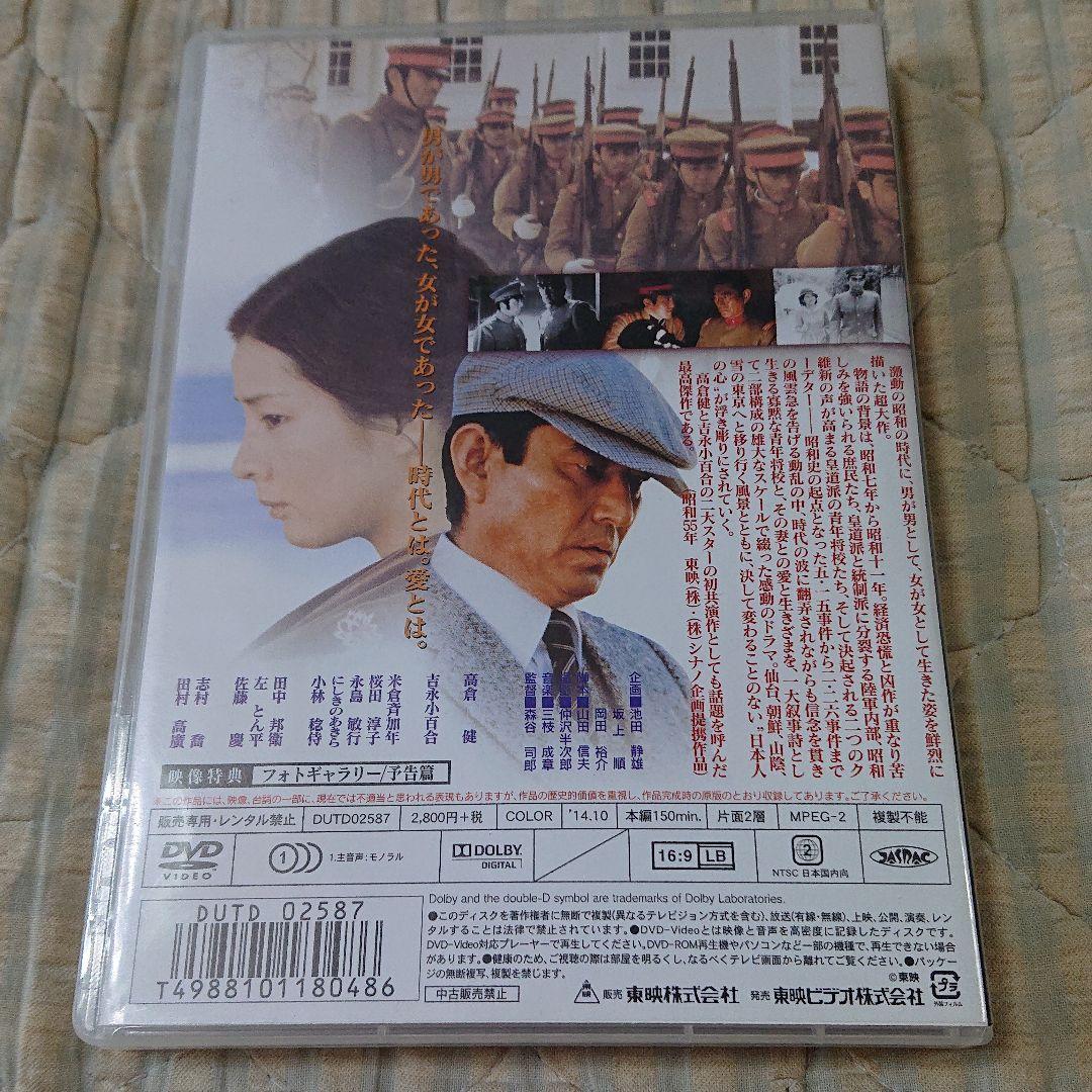 高倉健 吉永小百合 映画 動乱 DVD 森谷司郎 東映