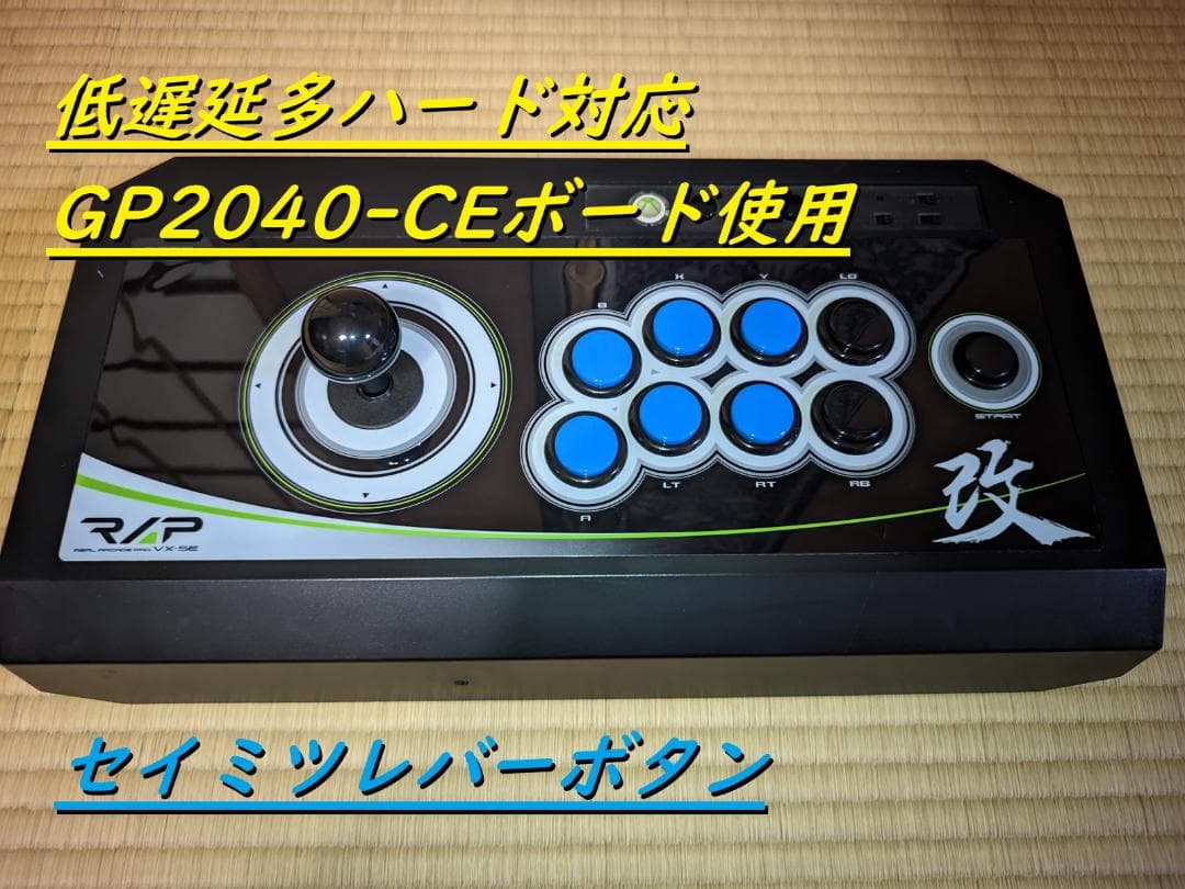 GP2040-CE 低遅延 アーケード コントローラー