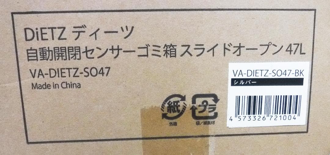 DiETz 自動開閉センサーごみ箱 スライドオープン47L