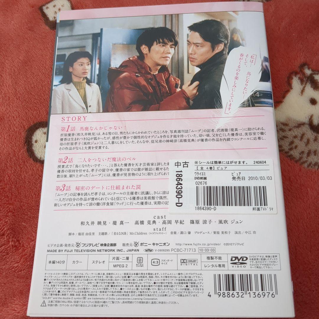 値下げ(^^)/【全４巻】DVD ピュア pure 和久井映見/堤真一/高橋克典