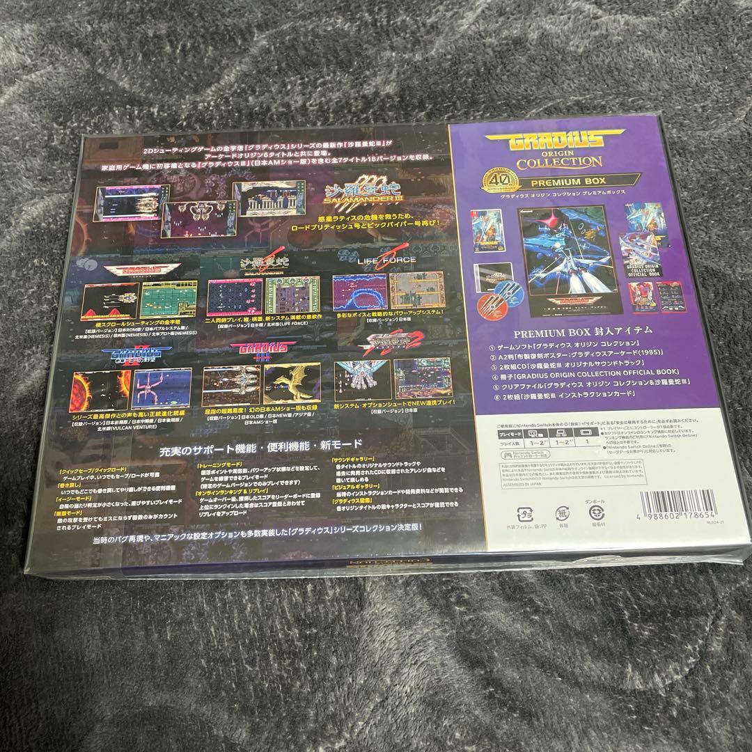 新品 SWITCH版 グラディウス オリジン コレクション プレミアムボックス