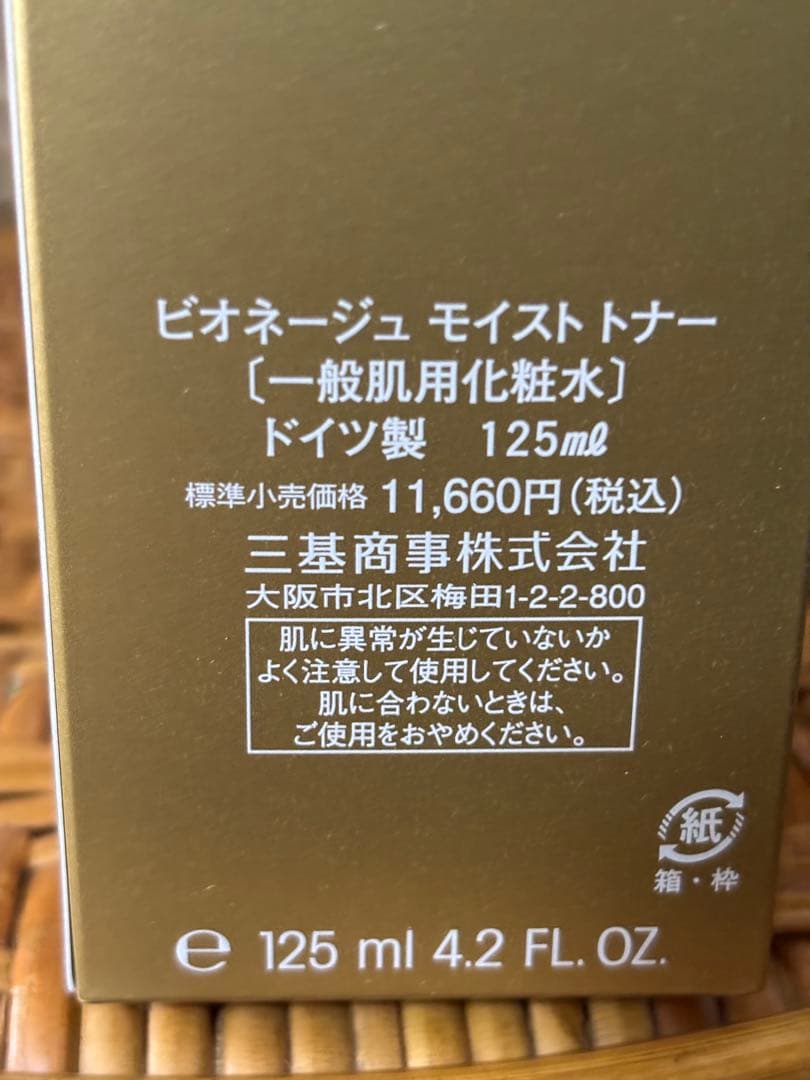 ビオドラガ モイストトナー ちっち(^O^)さん専用