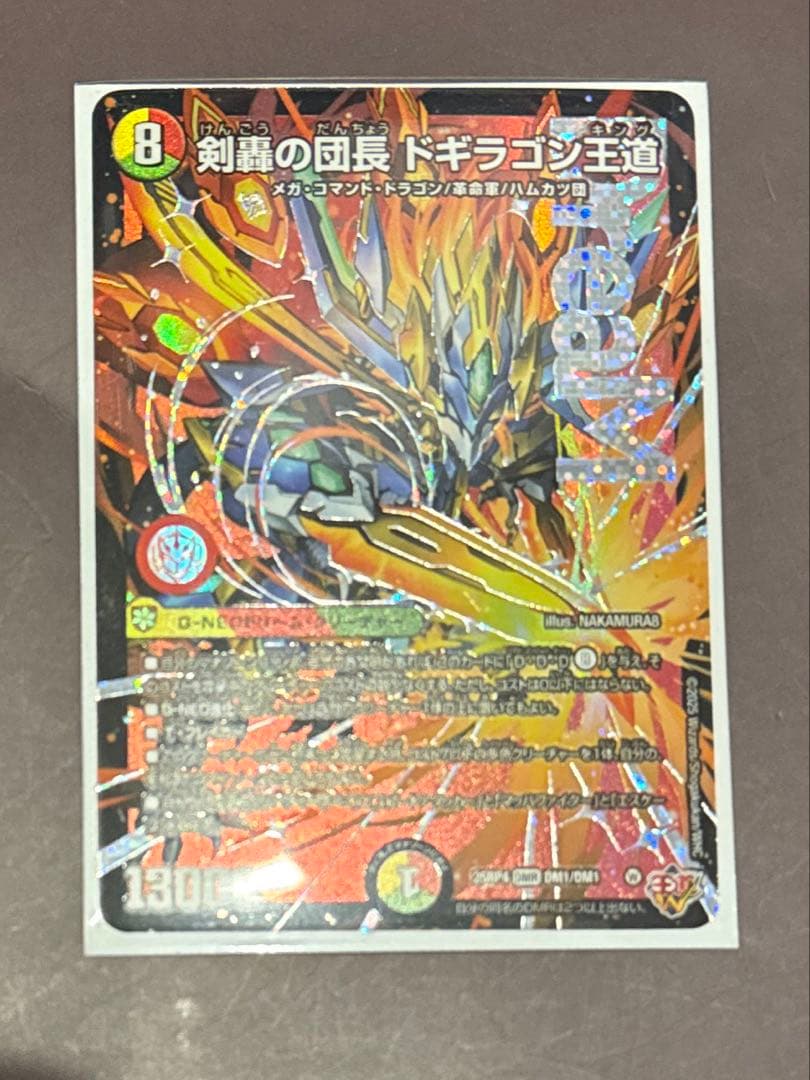 デュエルマスターズ　剣轟の団長ドギラゴン王道　 3枚 デッキパーツ