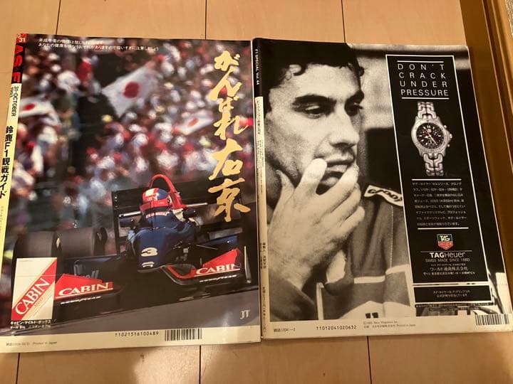 F1グランプリ特集1993年2月号￼ 鈴鹿F1観戦ガイド￼ アイルトンセナ￼
