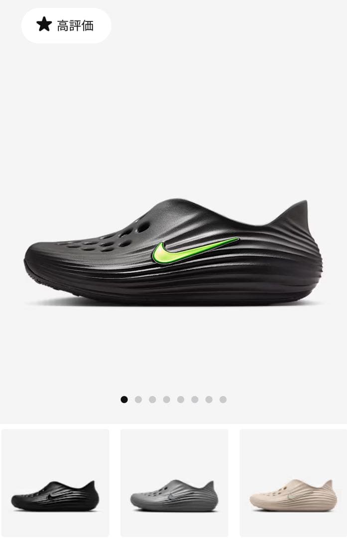 Nike ReactX リジュビネイト