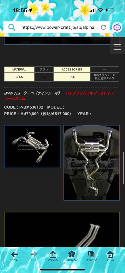  335iハイブリッドエキゾーストマフラーシステムPower Craft