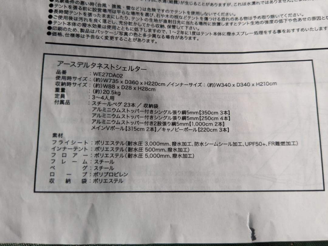 WholeEath（ホールアース）　アースデルタネストシェルター