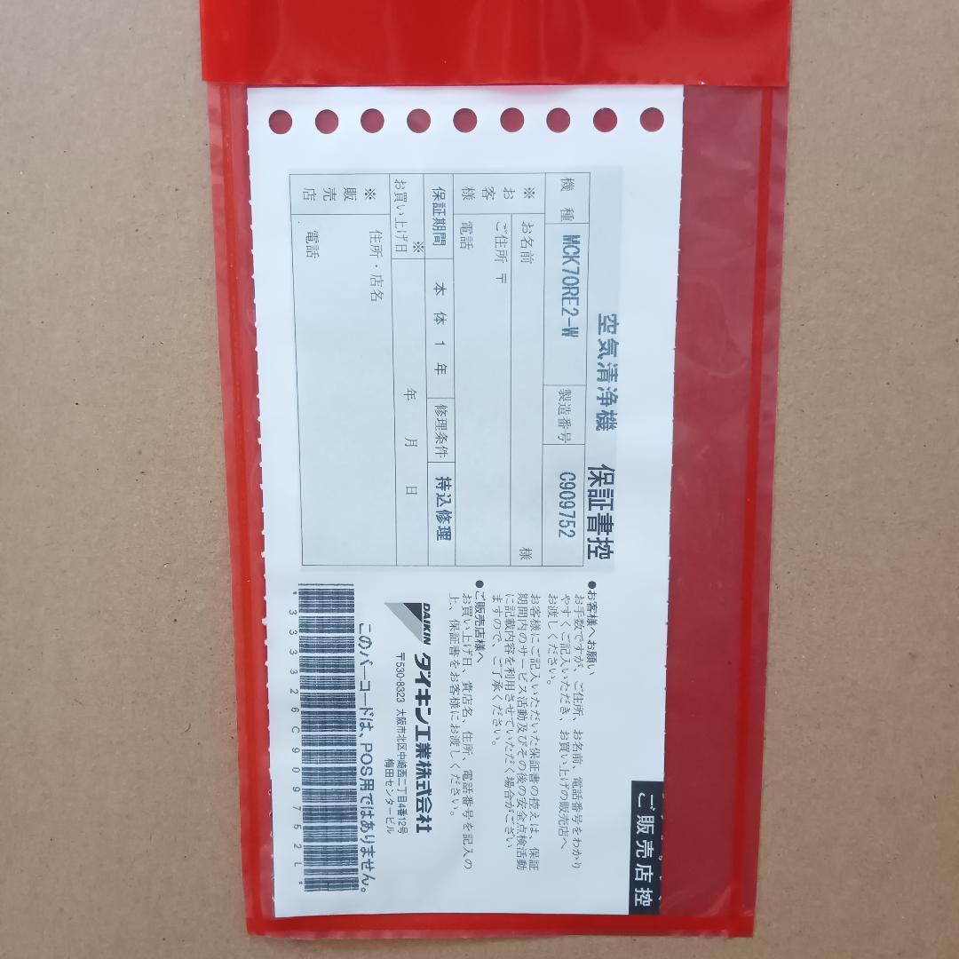 【未使用品】DAIKIN ダイキン ストリーマ空気清浄機 MCK70RE2-W