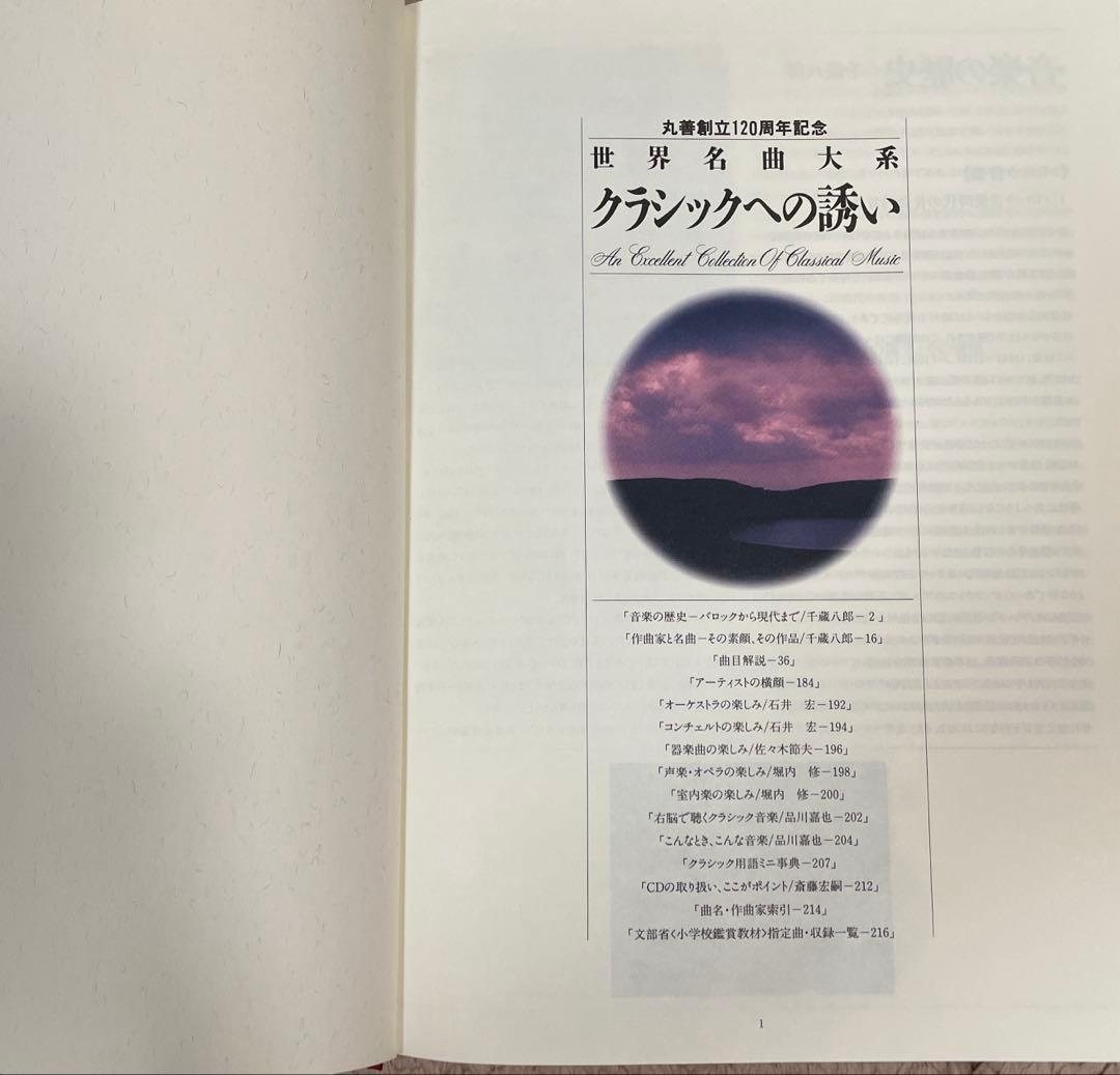 クラッシックCD世界名曲体系クラッシック