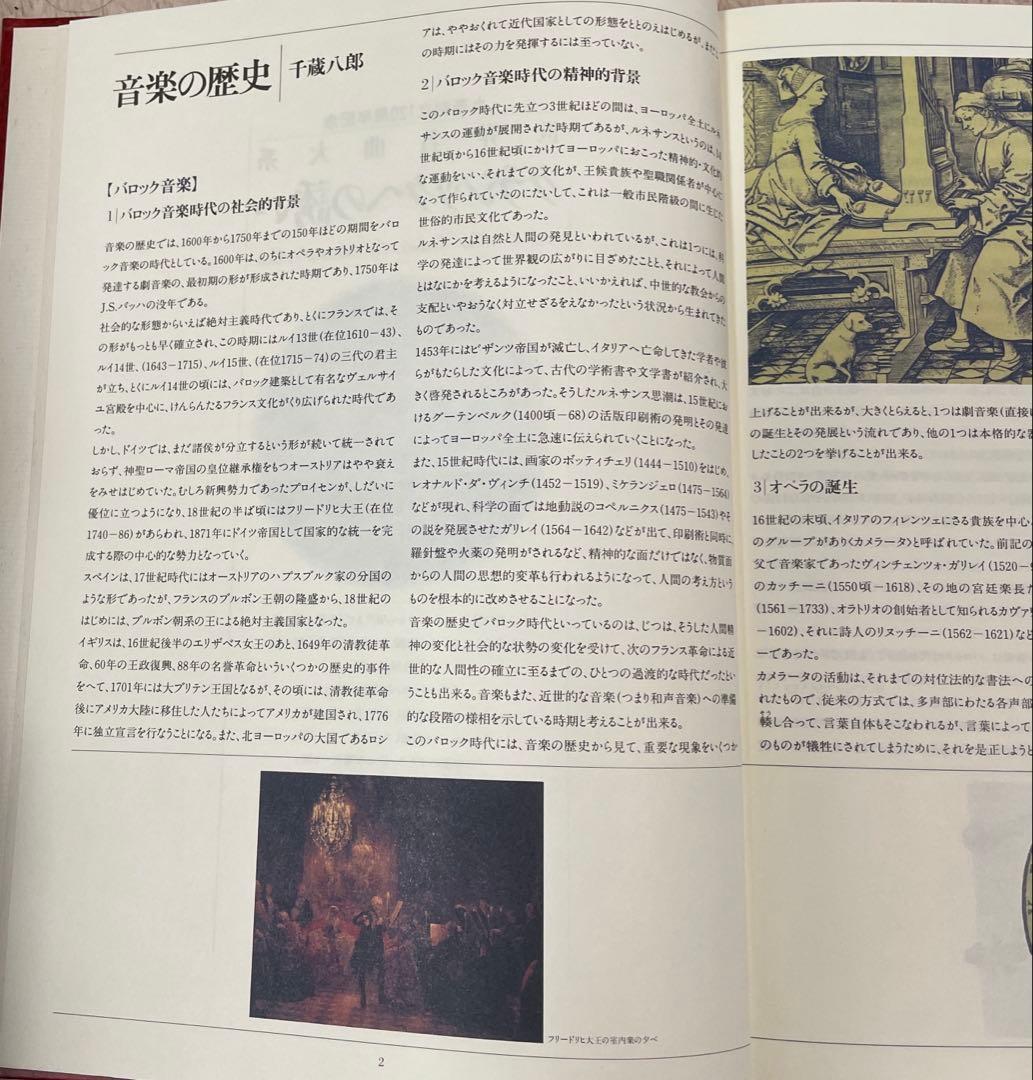 クラッシックCD世界名曲体系クラッシック