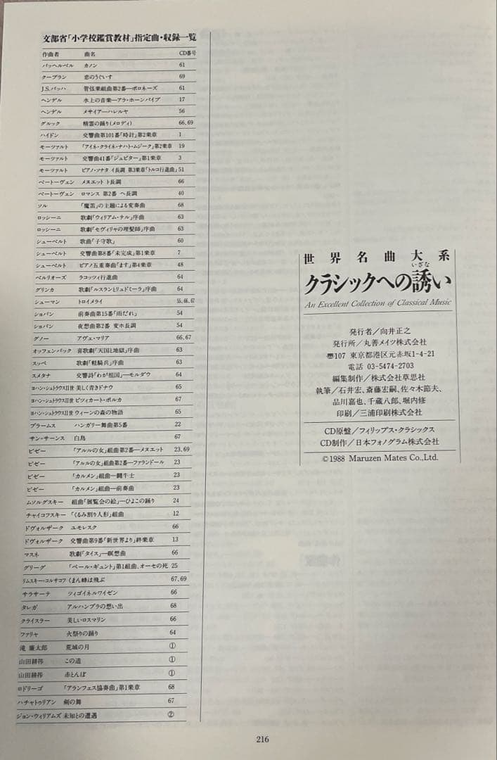 クラッシックCD世界名曲体系クラッシック