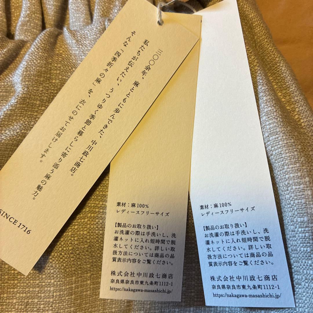 【新品】中川政七商店製 麻のメランジ織 カジュアルパンツ