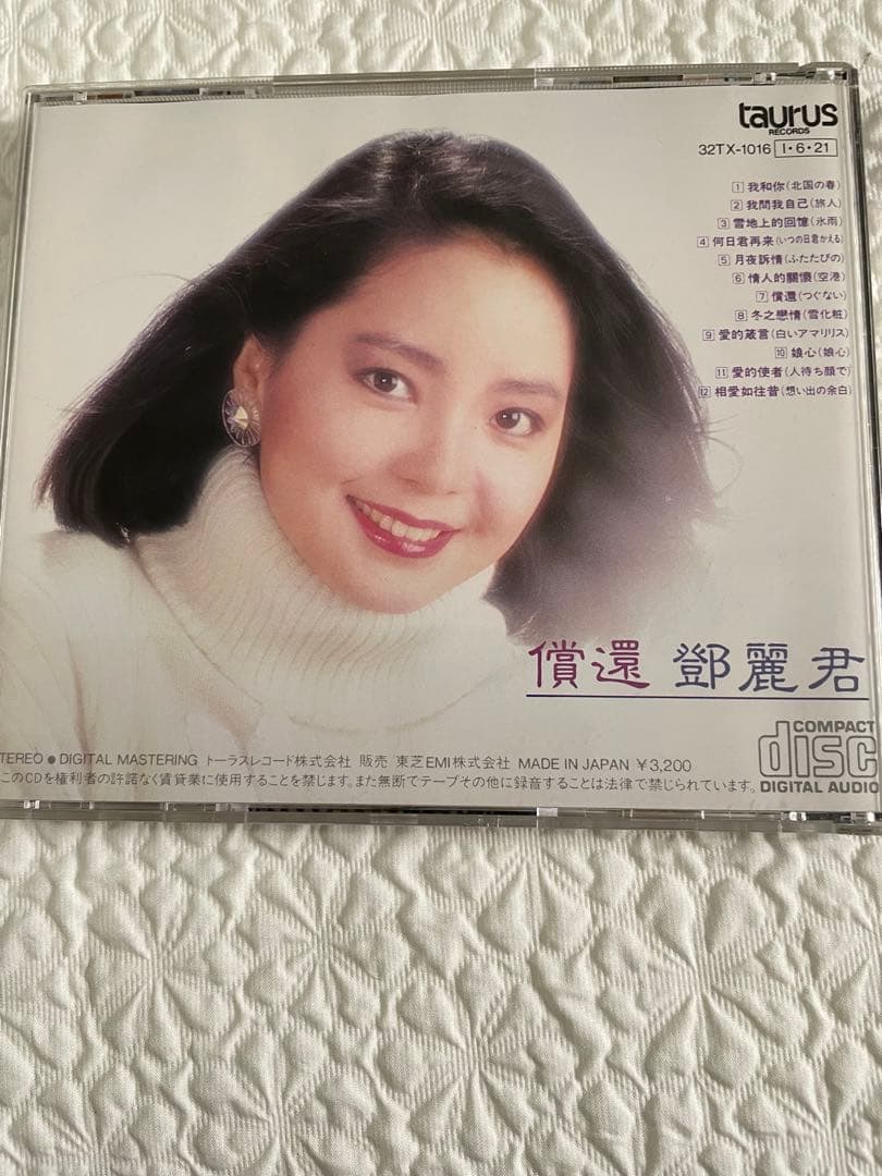 鄧麗君/償還/中国語盤、帯付き、盤面美品