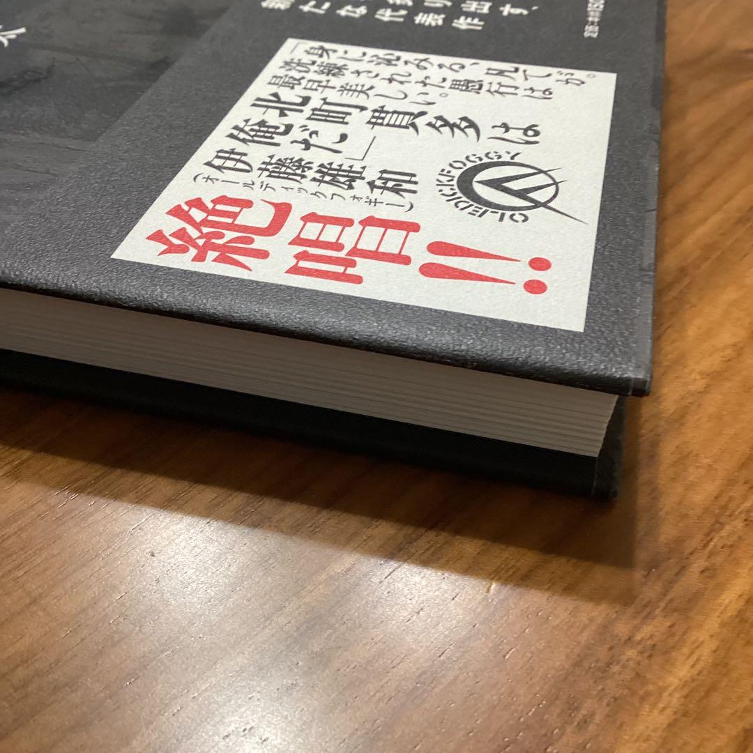 夜更けの川に落葉は流れて　西村賢太　初版