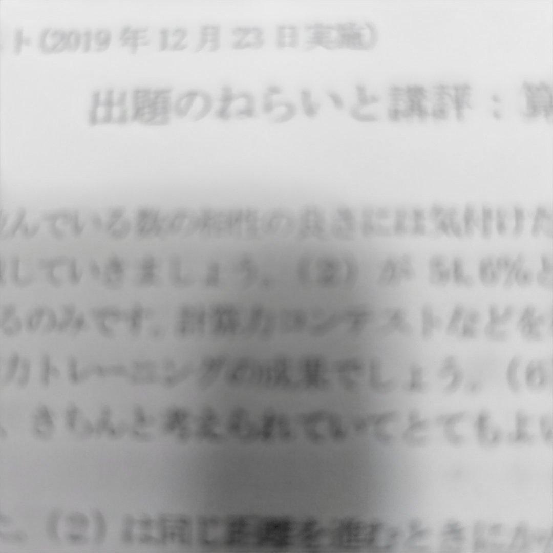 2019年 サピックス5年 マンスリー入室組分け復習テスト SAPIX 14 回