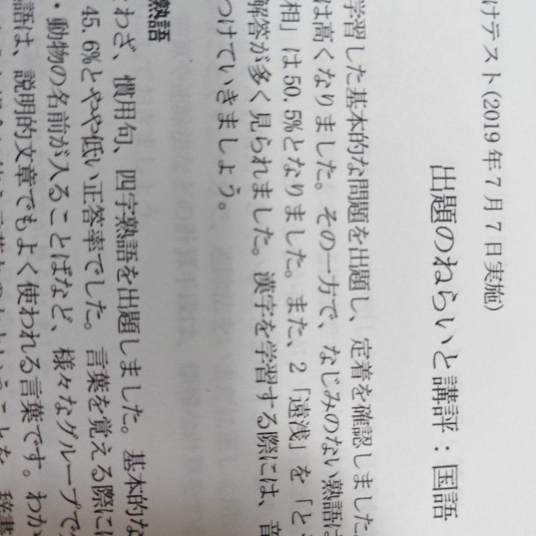 2019年 サピックス5年 マンスリー入室組分け復習テスト SAPIX 14 回