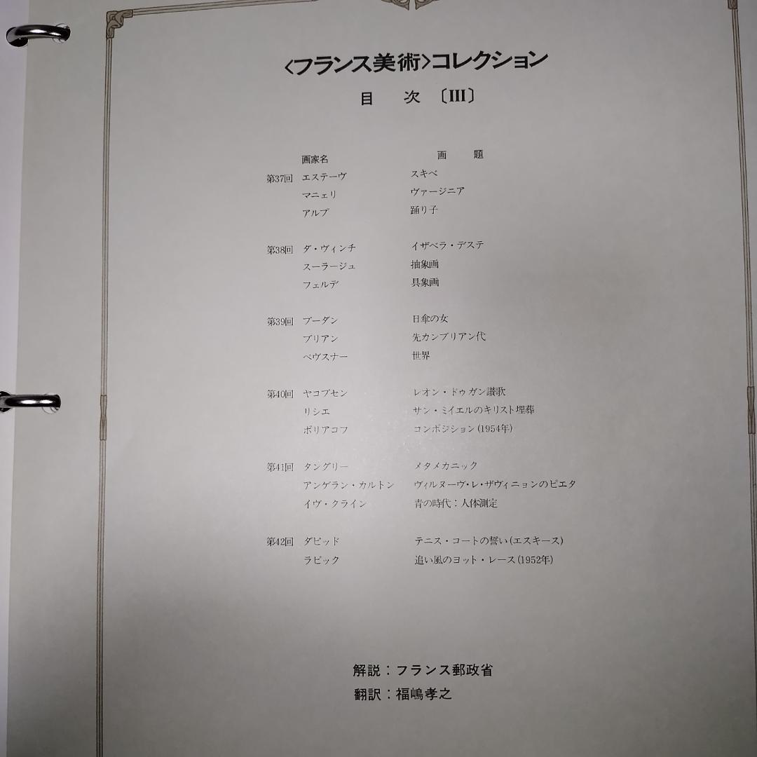 フランス美術切手コレクション