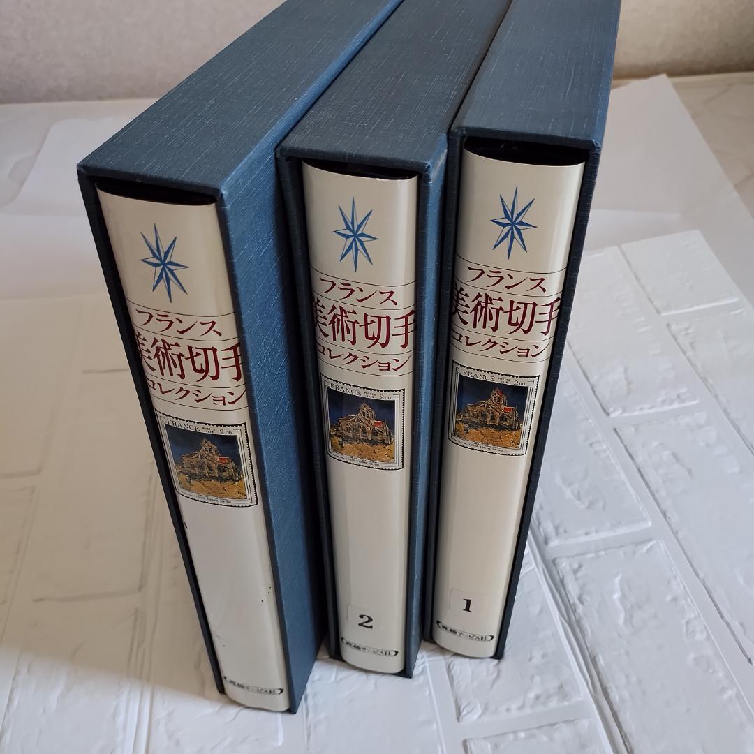 フランス美術切手コレクション