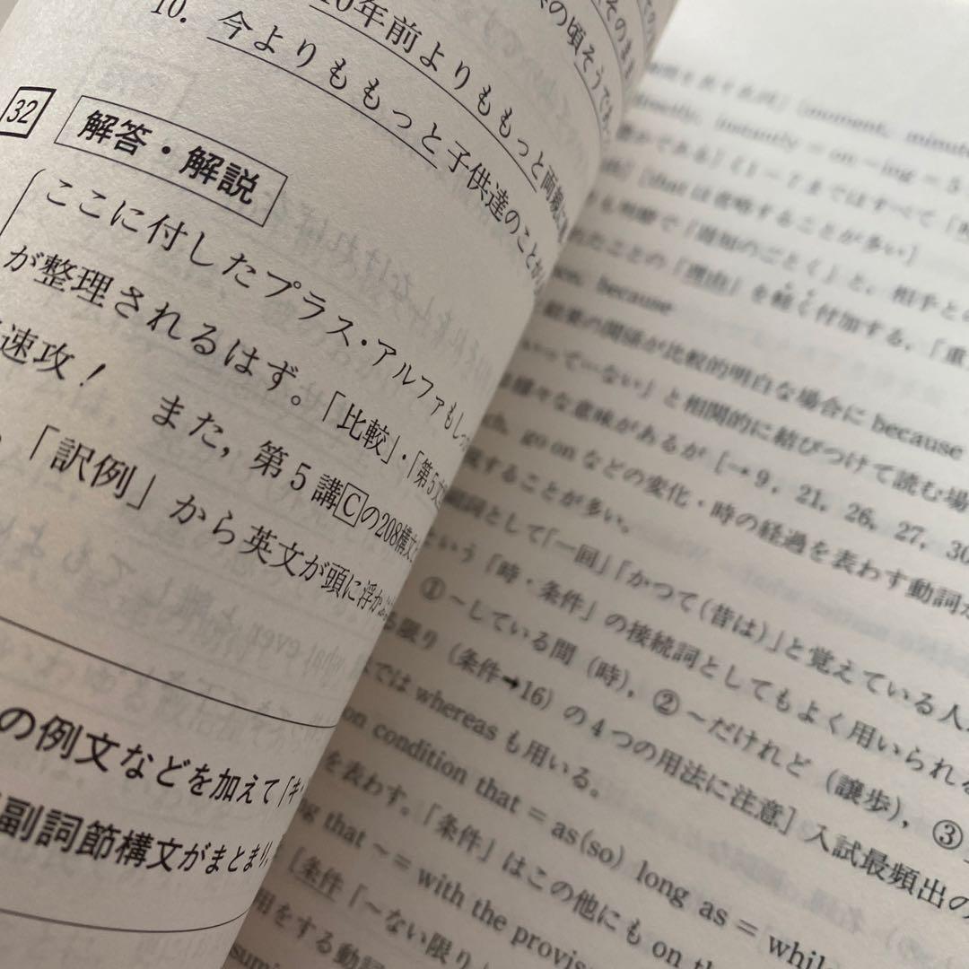河合塾テキスト　急がば回れ基礎貫徹英語（キソカン）通年夏期冬期講習会　芦川進一