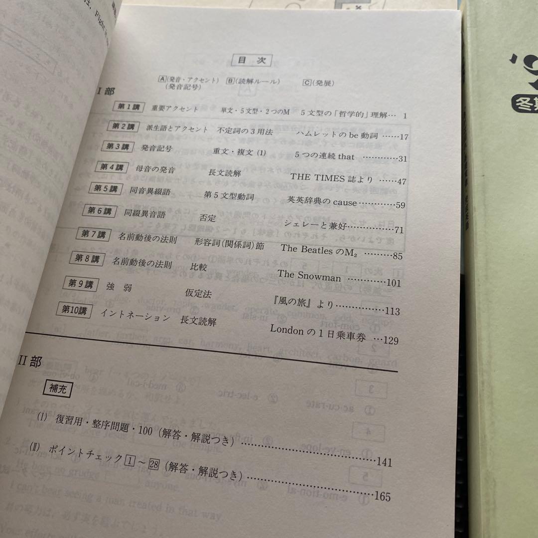 河合塾テキスト　急がば回れ基礎貫徹英語（キソカン）通年夏期冬期講習会　芦川進一