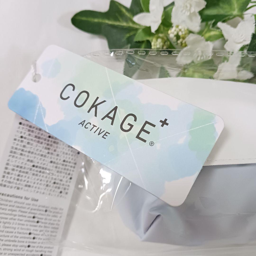 COKAGE+ ACTIVE 折りたたみ傘 耐風 日傘 東レ サマーシールド