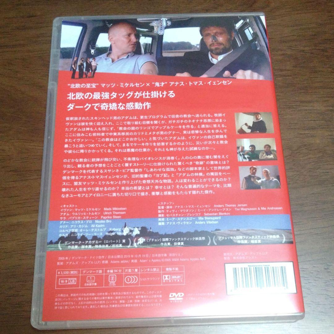 映画『アダムズ・アップル』DVD