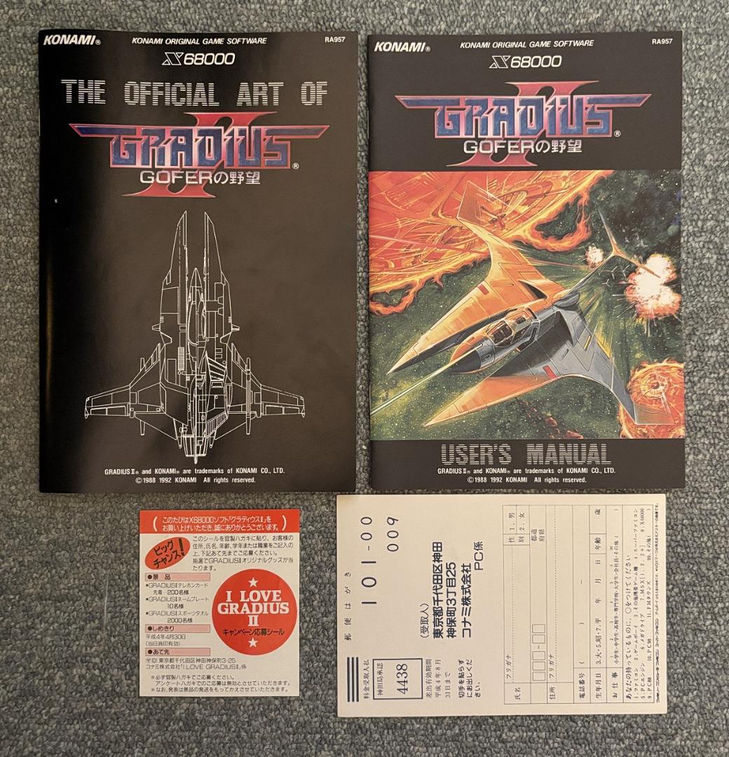 X68000用ソフト グラディウスⅡ＋店頭デモ同梱版【GRADIUSⅡ】