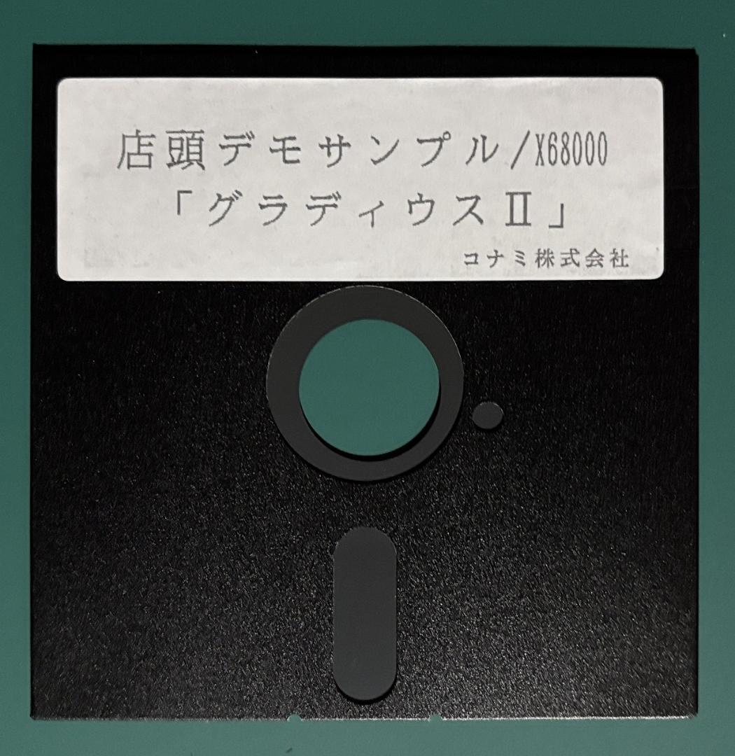 X68000用ソフト グラディウスⅡ＋店頭デモ同梱版【GRADIUSⅡ】