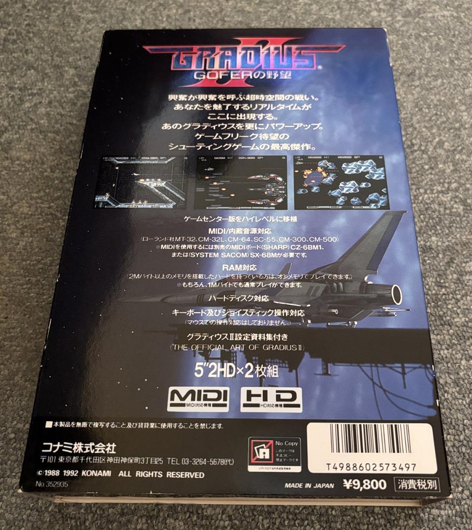 X68000用ソフト グラディウスⅡ＋店頭デモ同梱版【GRADIUSⅡ】
