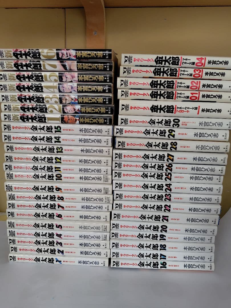 本宮ひろ志　サラリーマン金太郎　他　58冊