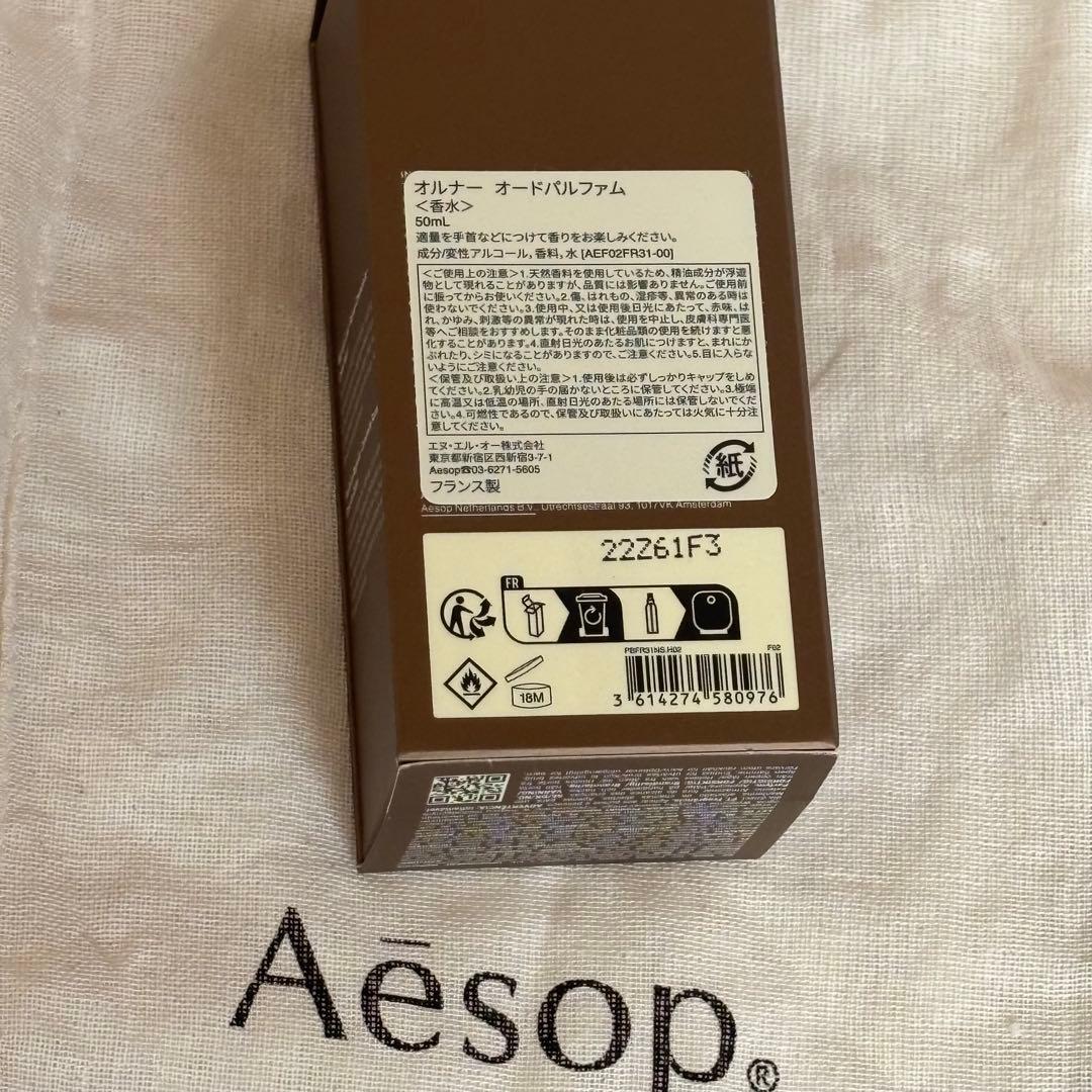 Aesop Aurner オードパルファム